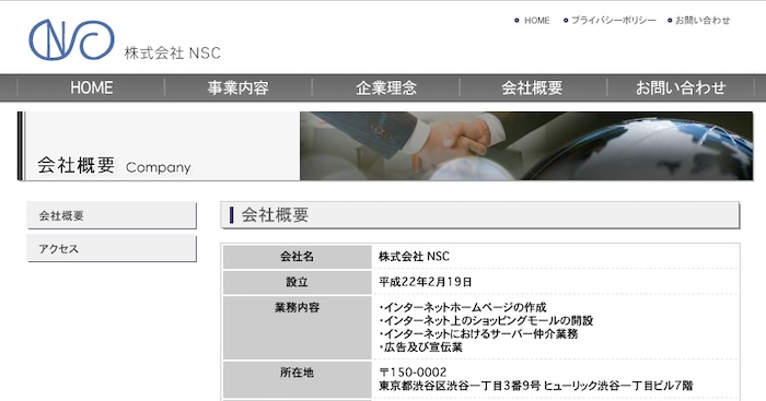 株式会社NSCのホームページ