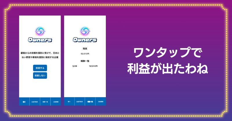 Ownersの会員サイト
