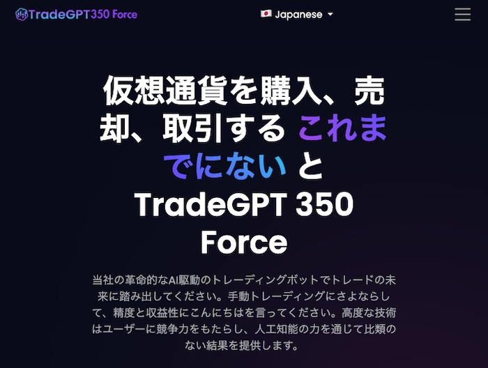 TradeGPT 350 Force Plixiとは